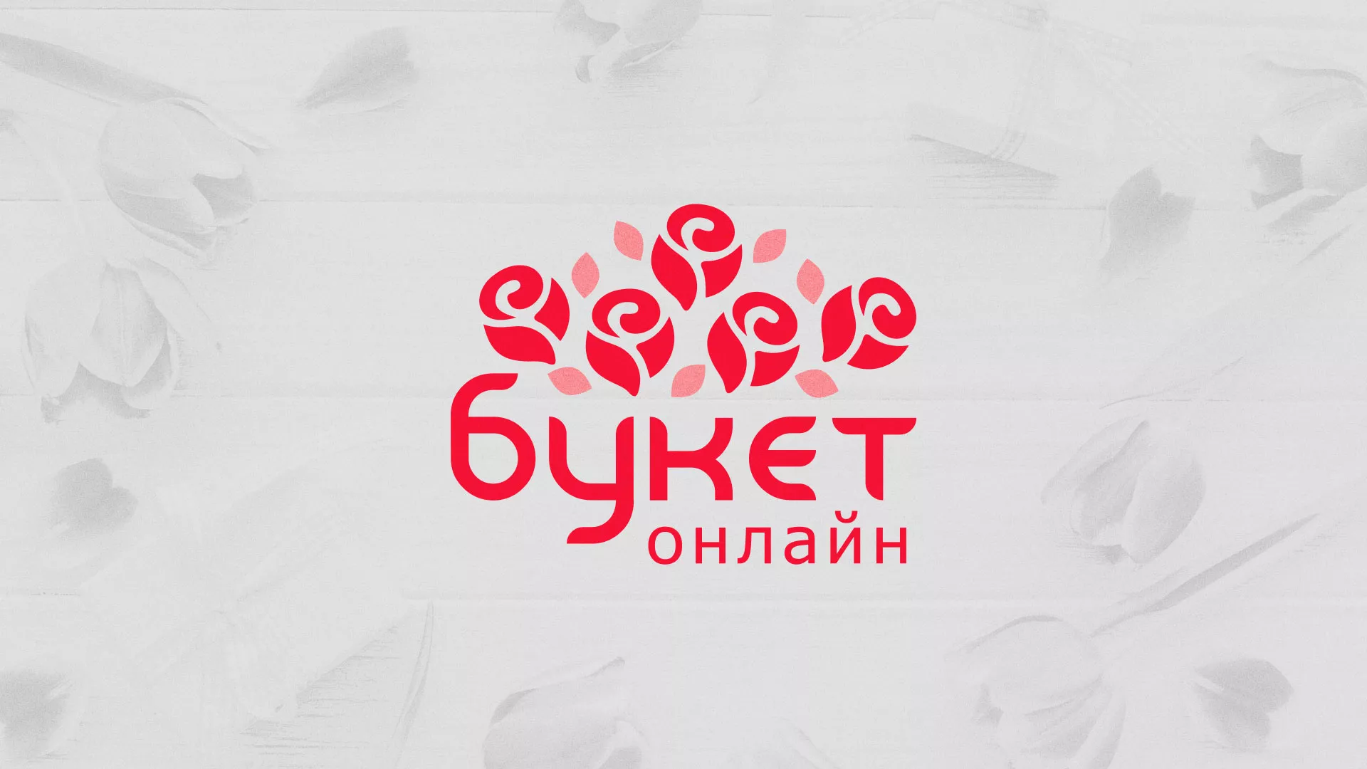Создание интернет-магазина «Букет-онлайн» по цветам в Козловке